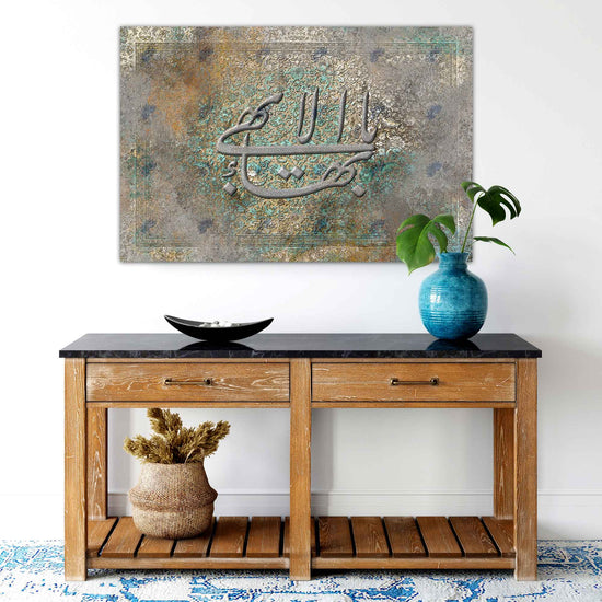 The Greatest Name | یابهاءالابهی | Bahai Calligraphy