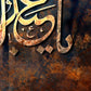 یا عبدالبها | O Abdu'l-Baha | Baha'i Wall Art