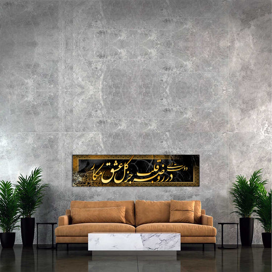 Ey Doost (Custom Design 60x15 inches) - Baha'i Persian Calligraphy
