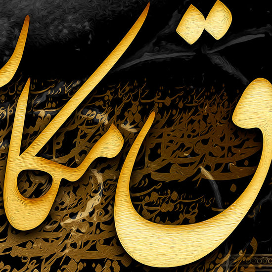 Ey Doost (Custom Design 60x15 inches) - Baha'i Persian Calligraphy