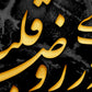 Ey Doost (Custom Design 60x15 inches) - Baha'i Persian Calligraphy