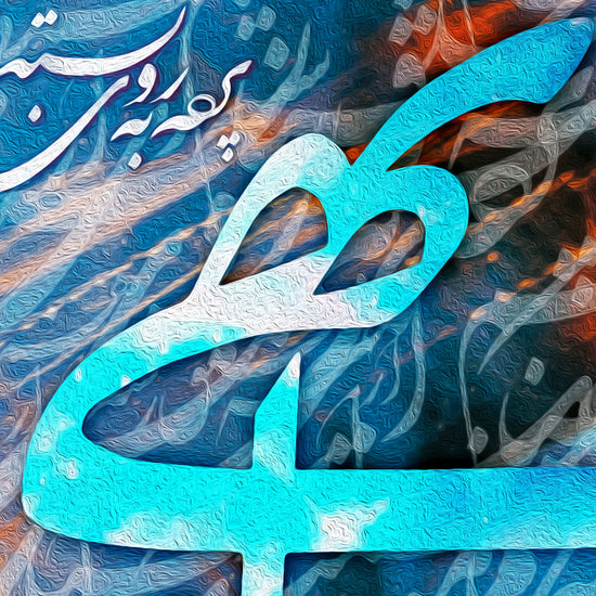 Yá Bahá'u'l-Abhá - یابهاءالابهی