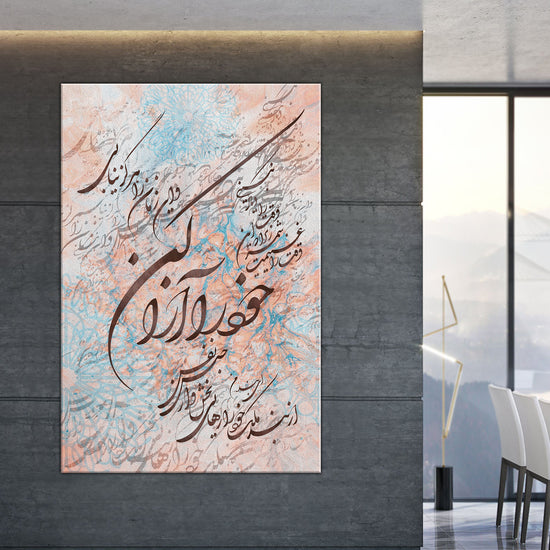 کلمات مکنونه Add a touch of whimsy to your space with this Baha'i calligraphy canvas art. The pieces are Baha'i digital Art In different beautiful colors and customizable. Baha'i Art, Baha'i Digital Art, Baha'i Calligraphy, Baha'i Artwork, Baha'i Wall Art