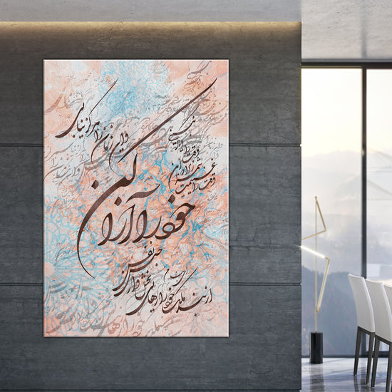  کلمات مکنونه Add a touch of whimsy to your space with this Baha'i calligraphy canvas art. The pieces are Baha'i digital Art In different beautiful colors and customizable. Baha'i Art, Baha'i Digital Art, Baha'i Calligraphy, Baha'i Artwork, Baha'i Wall Art