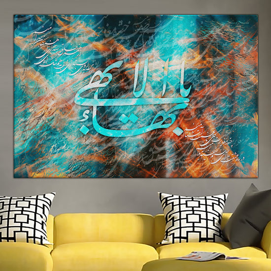 The Greatest Name - Ya Baha’ul Abha - یابهاءالابهی - Baha'i Art, Baha'i Digital Art, Baha'i Calligraphy, Baha'i Artwork, Baha'i Wall Art, Baha'i Calligraphy Wall Art, Modern Baha'i Wall Art, baha'i Prayers, Baha'i Temple, Baha'i Quotes, Baha'i Writings -  یابهاءالابهی، مفهومی از دعا و استمداد دارد و به معنای «ای روشنترین روشنائیها» است