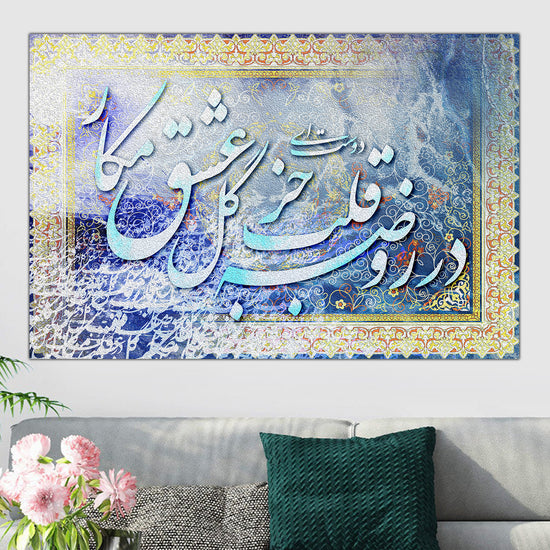 Bring home this amazing, Baha'i modern calligraphy canvas wall art to beautify your space. کلمات مکنونه -روضهٴ قلب - گل عشق Modern Baha'i Wall Art, baha'i Prayers, Baha'i Temple, Baha'i Quotes, Baha'i Writings -Hidden Words -the rose of love-Baha'i Art, Baha'i Digital Art, Baha'i Calligraphy, Baha'i Artwork, Baha'i Wall Art, Baha'i Calligraphy Wall Art,
