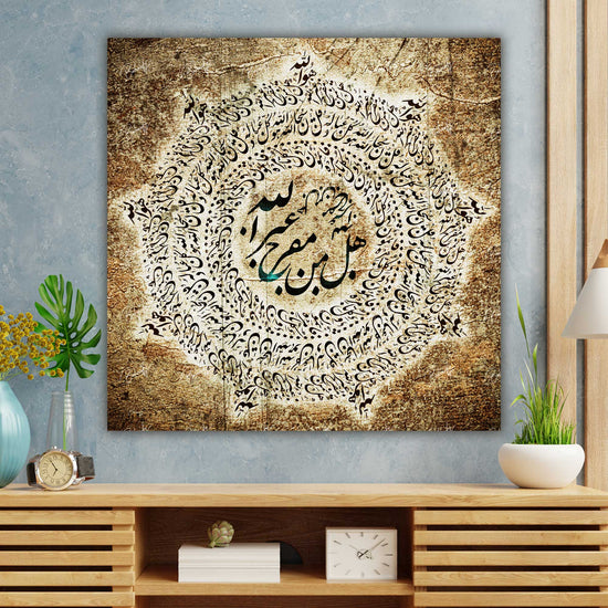 هَلْ مِن مُفِّرجٍ غَيرُ اللهِ Remover of difficulties bahai art quotes, bahai art print, bahai writings on art, bahai clip art, baha'i faith art, art prayer bahai ,bahai framed art, bahai canvas art, bahai temple art print, etsy bahai art, bahai artwork