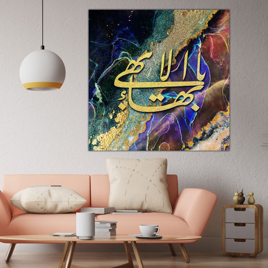 Baha'i Art, Baha'i Digital Art, Baha'i Calligraphy,  یابهاءالابهی، مفهومی از دعا و استمداد دارد و به معنای «ای روشنترین روشنائیها» است baha'i Prayers, Baha'i Temple, Baha'i Quotes, Baha'i Writings  - The Greatest Name - Ya Baha’ul Abha - Baha'i Artwork, Baha'i Wall Art, Baha'i Calligraphy Wall Art, Modern Baha'i Wall Art,