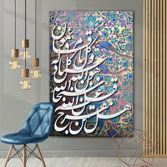 هَلْ مِن مُفِّرجٍ غَيرُ اللهِ Baha'i Art, Baha'i Digital Art, Baha'i Calligraphy, Baha'i Artwork, Baha'i Wall Art, Baha'i Calligraphy Wall Art, Modern Baha'i Wall Art, baha'i Prayers, Baha'i Temple, Baha'i Quotes, Baha'i Writings