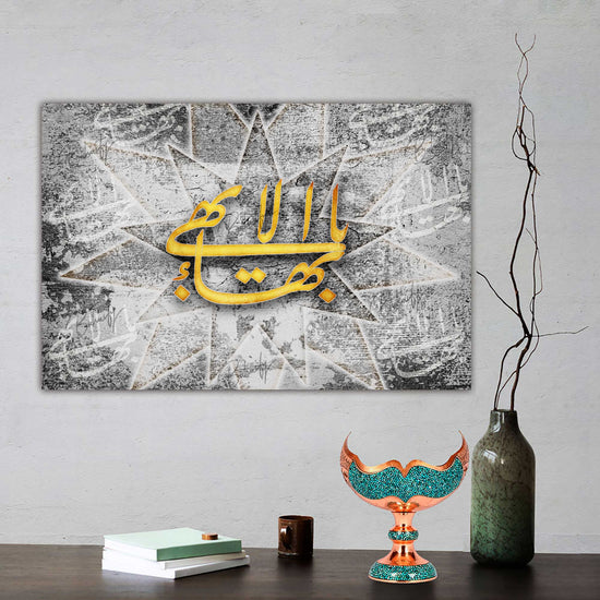 Baha'i Calligraphy Wall Art, Modern Baha'i Wall Art, baha'i Prayers, Baha'i Temple, Baha'i Quotes, Baha'i Writings - The Greatest Name Ya Baha’ul Abha. یابهاءالابهی، Baha'i Art, Baha'i Digital Art, Baha'i Calligraphy, Baha'i Artwork, Baha'i Wall Art.