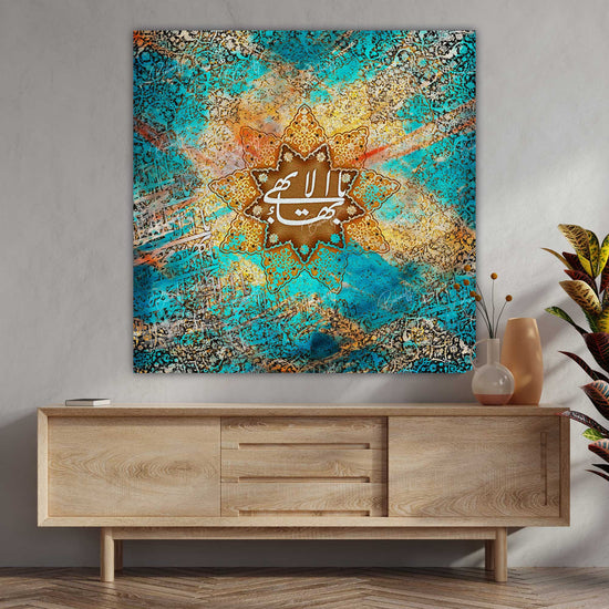 یابهاءالابهی - Baha'i Art, Baha'i Digital Art, Baha'i Calligraphy, Baha'i Artwork, Baha'i Wall Art, Baha'i Calligraphy Wall Art, Modern Baha'i Wall Art, baha'i Prayers, Baha'i Temple, Baha'i Quotes, Baha'i Writings