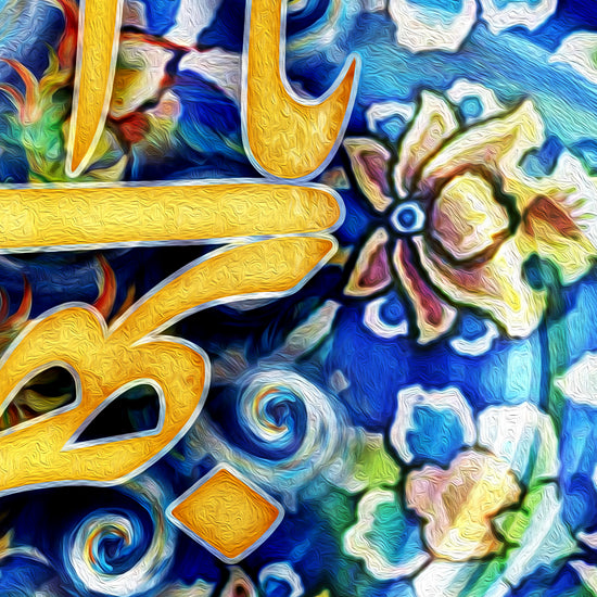 The Greatest Name - Ya Baha’ul Abha یابهاءالابهی