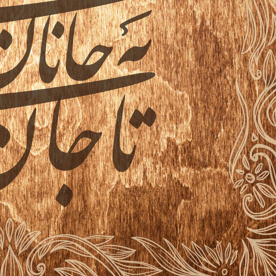 Abdu'l-Bahá Quotes - Baha'i Persian Calligraphy