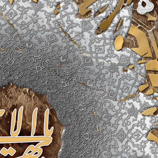 The Greatest Name | Ya Baha’ul Abha | Bahai Wall Art