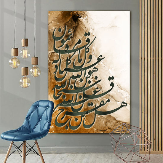هَلْ مِن مُفِّرجٍ غَيرُ اللهِ , Remover of difficulties - Baha'i Art, Baha'i Digital Art, Baha'i Calligraphy, Baha'i Artwork, Baha'i Wall Art, Baha'i Calligraphy Wall Art, Modern Baha'i Wall Art, baha'i Prayers, Baha'i Temple, Baha'i Quotes, Baha'i Writings