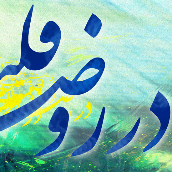 The rose of Love - Persian Calligraphy