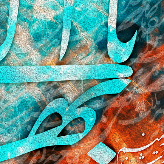 Yá Bahá'u'l-Abhá - یابهاءالابهی