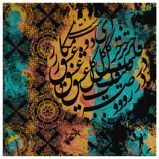 The rose of Love - Persian Calligraphy